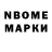 Марки NBOMe 1,8мг Sep Tembre