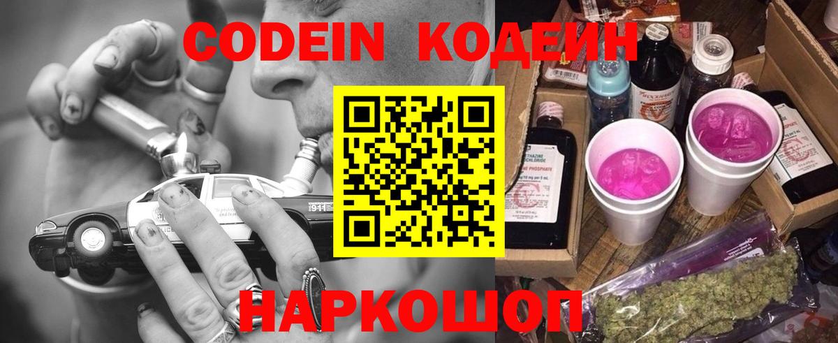Миллерово  Codein напиток Lean (лин)  Кодеиновый сироп Lean Purple Drank  Вход с VPN 