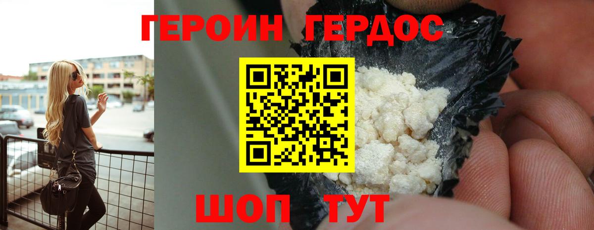 ГЕРОИН белый Миллерово
